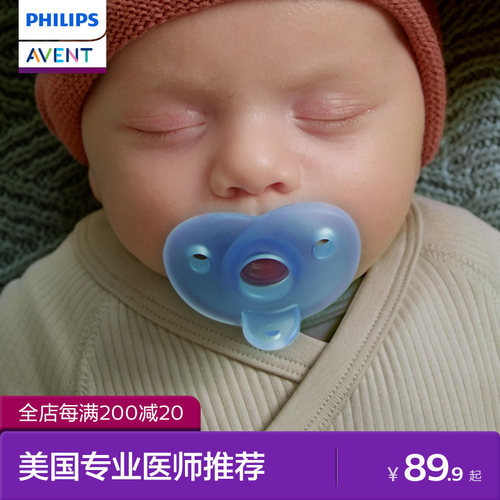飞利浦新安怡仿真母乳安抚奶嘴