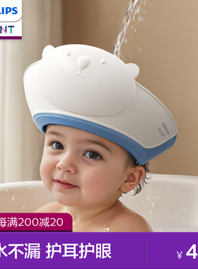 飞利浦新安怡儿童洗头挡水帽宝宝洗头神器婴儿洗澡护耳小孩洗发帽