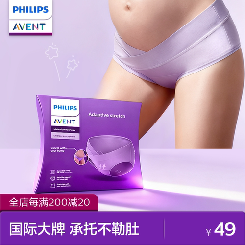 飞利浦新安怡孕妇内裤抗菌纯棉孕早中晚期专用女士低腰托腹三角裤