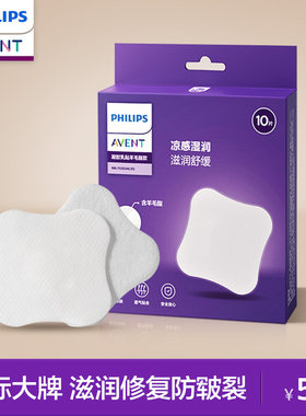 飞利浦新安怡凝胶乳贴羊脂膏