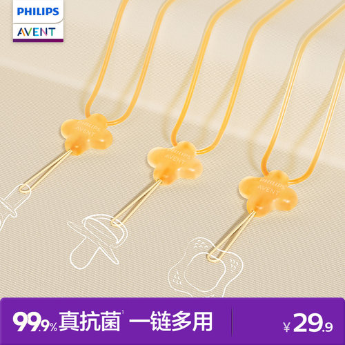 新安怡AVENT婴儿奶嘴防掉链