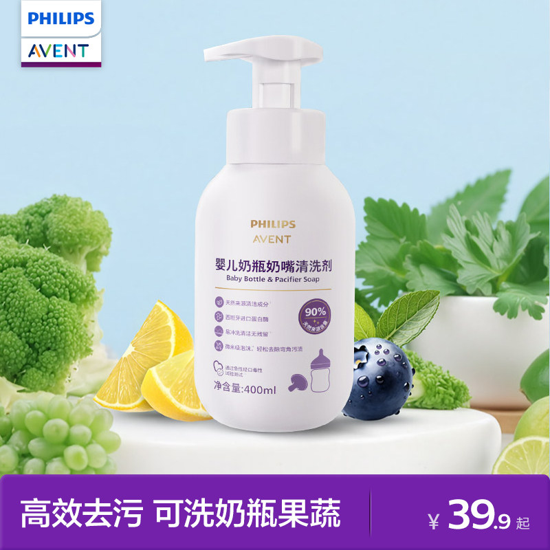 飞利浦新安怡奶瓶清洁剂果蔬清洗剂液婴儿专用奶嘴水果餐具洗洁精