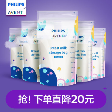 飞利浦新安怡 便携一次性储奶袋母乳专用保鲜袋小容量储存袋200ml