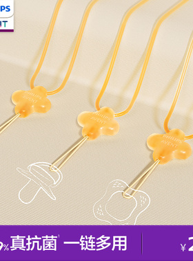 飞利浦新安怡牙胶防丢链硅胶婴儿安抚奶嘴磨牙棒玩具防掉链防丢绳