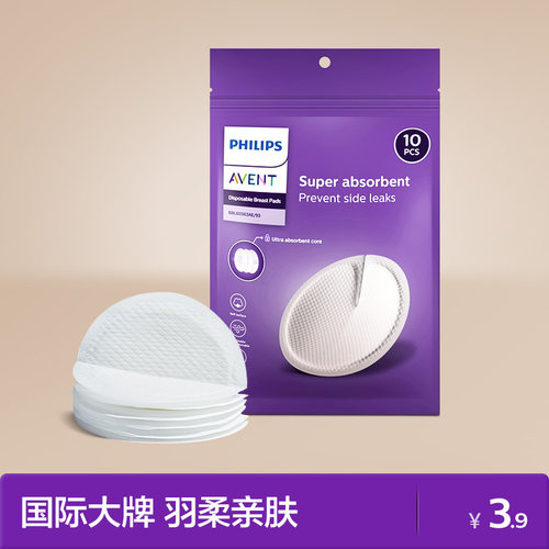 飞利浦新安怡防溢乳垫一次性