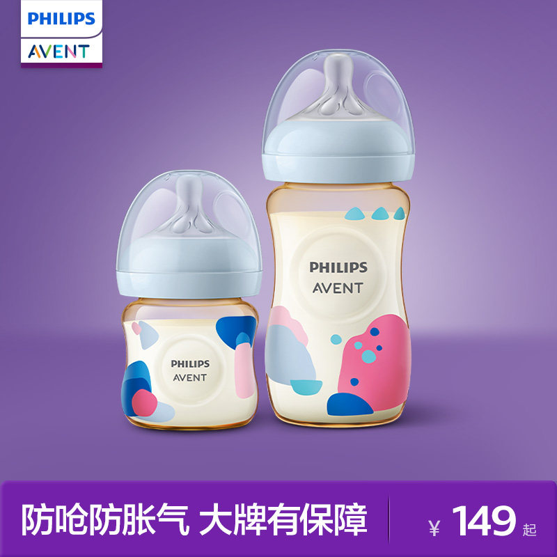 飞利浦新安怡奶瓶婴儿新生0到3-6个月一岁以上大宝宝ppsu防胀气