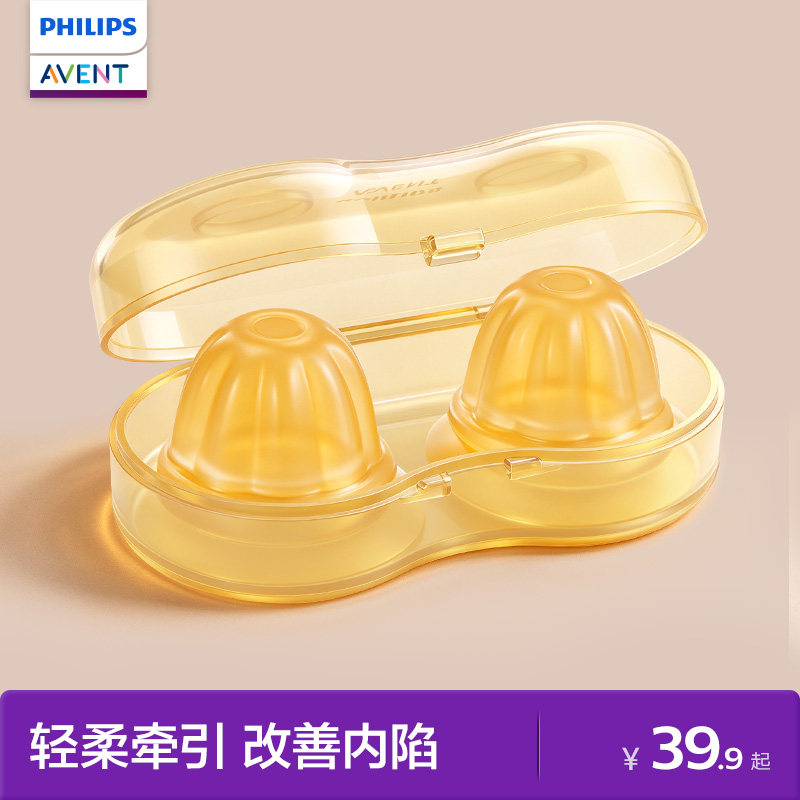 飞利浦新安怡乳头内陷矫正器奶头扁平凹陷便携牵引器孕妇哺乳喂奶