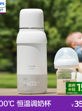 飞利浦新安怡无线便携恒温杯婴儿专用冲奶恒温壶保温外出泡奶烧水
