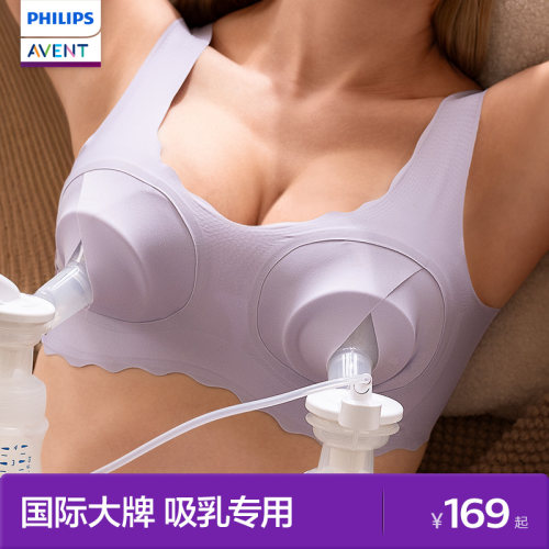 飞利浦新安怡免手扶哺乳文胸