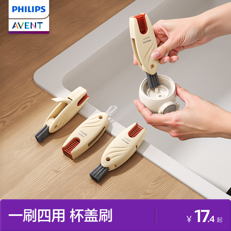 飞利浦新安怡四合一杯盖刷清洗神器多功能奶瓶缝隙保温杯清洁刷子