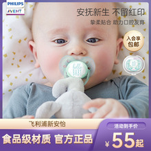 飞利浦新安怡安抚奶嘴新生婴儿防胀气0到6个月宝宝硅胶奶嘴马卡龙