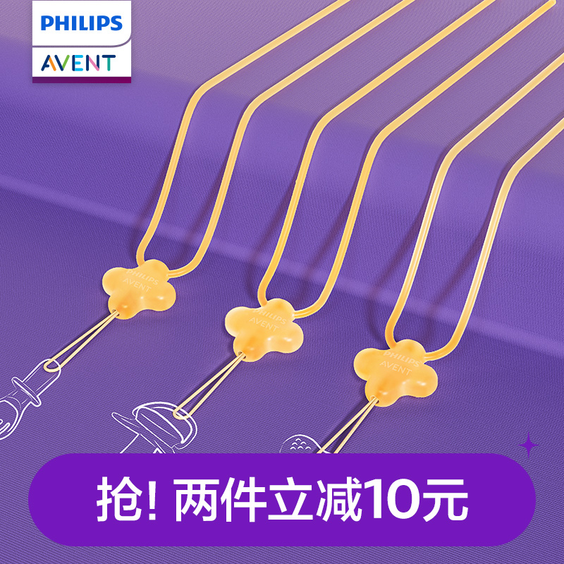 飞利浦新安怡防掉链防丢绳