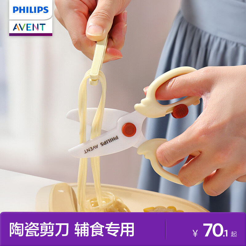 飞利浦新安怡宝宝辅食剪刀婴儿食物陶瓷剪便携带外儿童剪肉菜工具图片