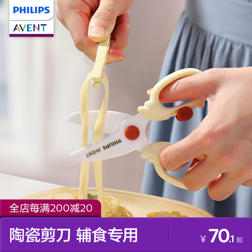 飞利浦新安怡宝宝辅食剪刀婴儿食物陶瓷剪便携带外儿童剪肉菜工具