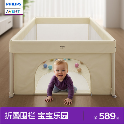 飞利浦新安怡游戏围栏免安装婴儿防护栏宝宝地上爬爬垫地围栏一体