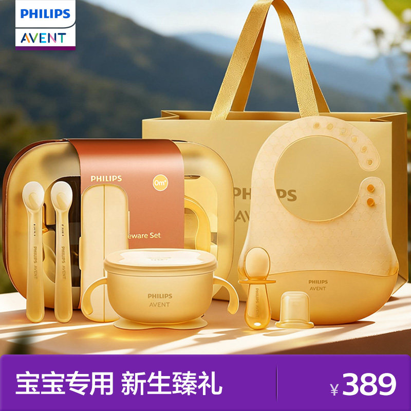 飞利浦新安怡新生婴儿礼盒新生儿宝宝出生见面礼新生必备用品送礼,童装/婴儿装/亲子装,婴儿礼盒,淘宝优惠券,粉丝福利购,淘宝优惠卷