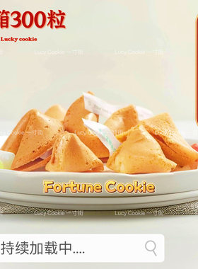 300只整箱幸运签饼励志祝福签语饼干 fortune cookie 纸条饼干