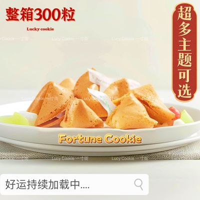 幸运签语饼干公司纸条饼干定制