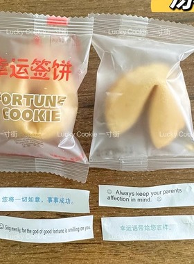 幸运签饼 祝福励志幸运签饼干150只餐厅休闲节日fortune cookie