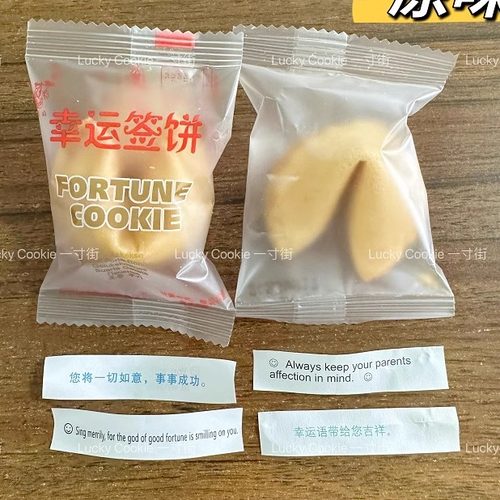 幸运签饼饼干签语饼包邮祝福励志