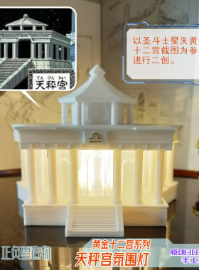十二星座黄金十二宫天秤宫氛围灯