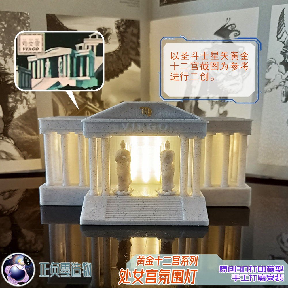 ±ZerOs〈黄金十二宫〉处女宫摆件氛围灯小夜灯生日礼物鱼缸造景