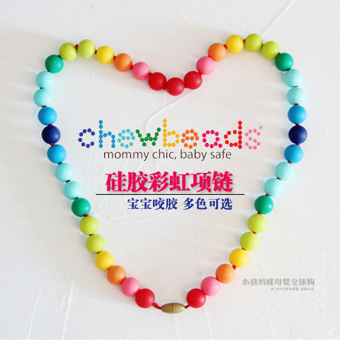美国chewbeads妈妈硅胶项链宝宝咬胶 婴儿磨牙棒牙胶彩虹玩具