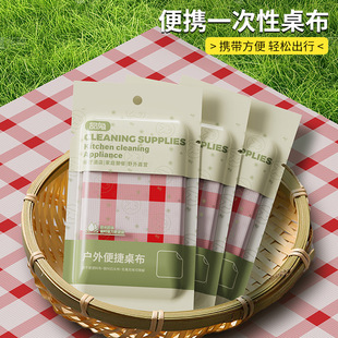 出游野餐一次性桌布加厚防水防油速干旅行酒店家用聚餐防脏布