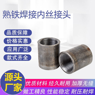 【专拍】熟铁内丝碳钢焊接内丝接头螺纹PT直接铁dn接头内牙直接