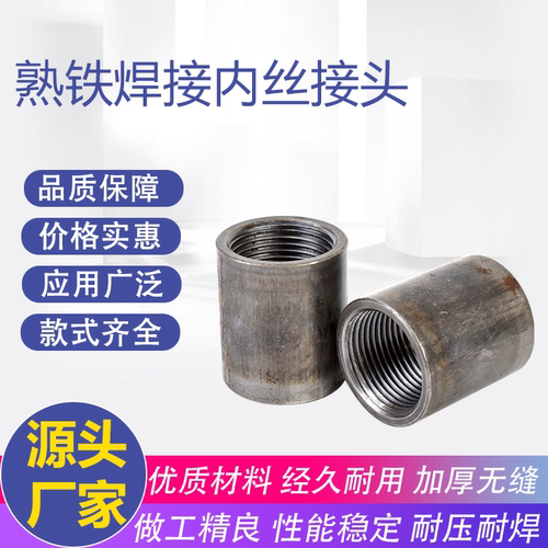 【专拍】熟铁内丝碳钢焊接内丝接头螺纹PT直接铁dn接头内牙直接