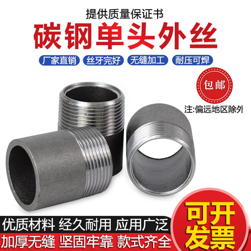 碳钢单头外丝直接接头