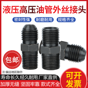 碳钢液压高压油管过渡接头英制转公制转换直通外丝A转D型扩口接头