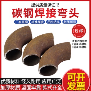 碳钢弯头90度焊接弯头碳钢冲压钢制铁弯头140长半径无缝弯头外径