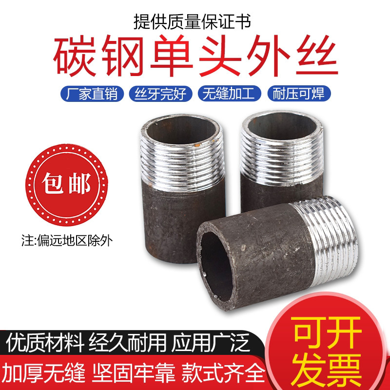 碳钢外丝焊接外丝熟铁单头外丝内接头单头丝无缝单丝头DN15-DN100