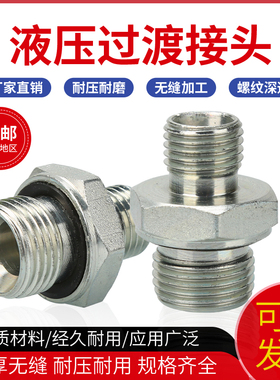 液压过渡接头45#钢永华24度锥卡套ED胶垫密封油管接头1CB/1CM/DB