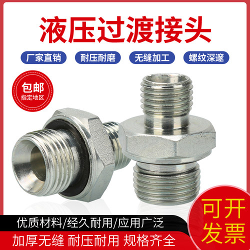 液压过渡接头45#钢永华24度锥卡套ED胶垫密封油管接头1CB/1CM/DB