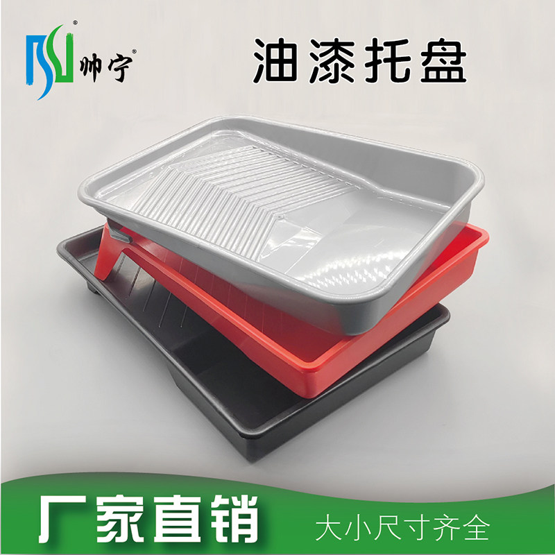 帅宁油漆托盘乳胶漆硅藻泥刷墙工具2寸4寸7寸9寸加大油漆涂料容器