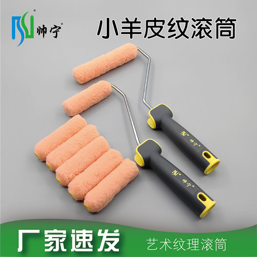 滚筒无死角橘皮纹帅宁不掉毛