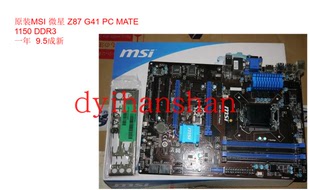 Mate 主板 B85 1230V3 4790K G41 库存MSI微星Z87