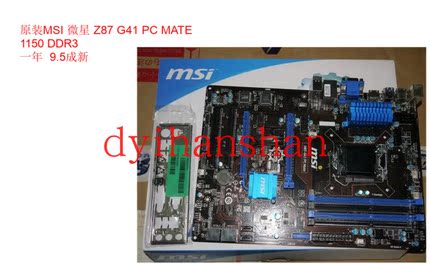 库存MSI微星Z87 G41 PC Mate i7 4790K E3-1230V3 主板 B85 G41