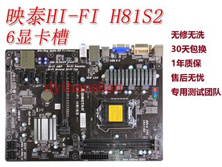 映泰 H81S2 主板 1150 DDR3 支持3070 3080 3090  6卡集显H61B