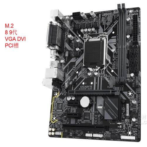 B360技嘉DDR4VGA集显M.289代