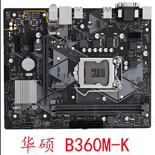 华硕 ASUS B360M-K H310M-F -K B360M PLUS GAMING S 1151 8代9代