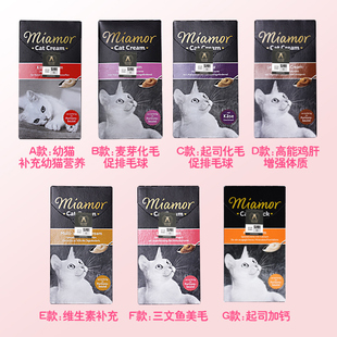 进口德国Miamor迈阿密猫条营养膏化毛膏猫湿粮包猫咪零食10盒装