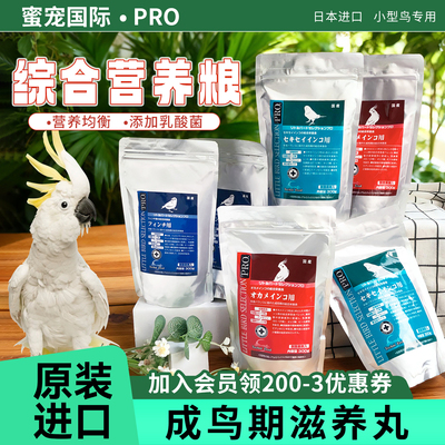 鹦鹉滋养丸文鸟牡丹玄凤专用鸟粮