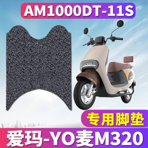 适用爱玛YO麦M320电动车