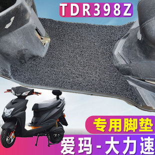 适用于绿源MNX加长尚领专用踏板车脚垫丝圈脚垫爱玛大力速TDR398Z