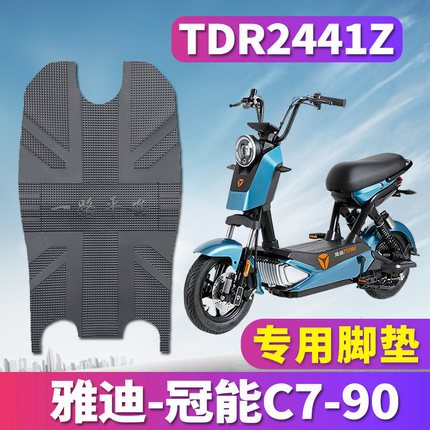 适用于雅迪冠能C7-90电动车橡胶脚垫踩踏板脚踏新C7踩垫 TDR2441Z