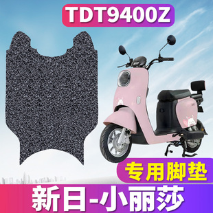 适用于新日小丽莎电动车踏板丝圈脚垫耐磨踩踏板脚踏垫TDT9400Z