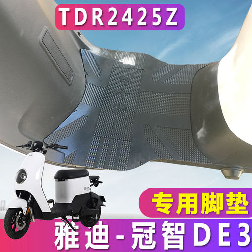 适用于雅迪冠智DE3 A-W电动车电瓶橡胶脚垫踩踏板脚踏垫 TDR2425Z